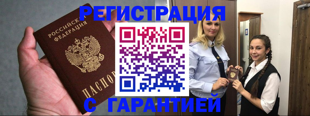 временная регистрация купить в Звенигово