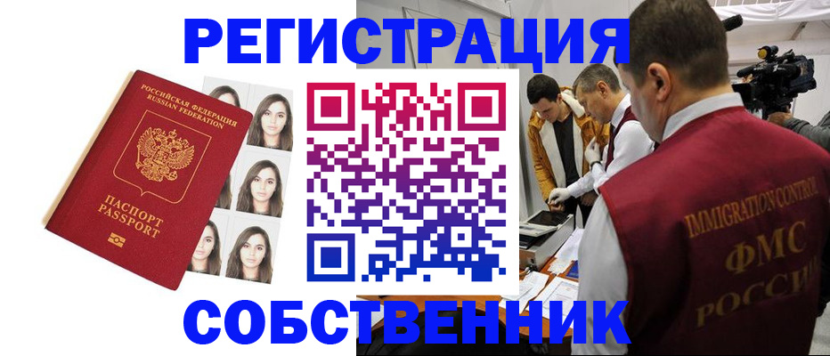 где прописаться в Звенигово