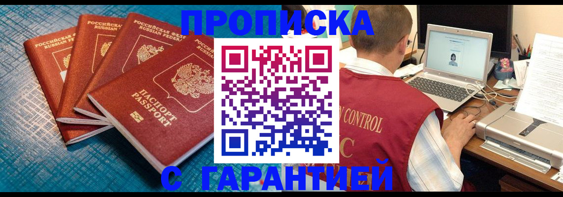 прописка паспорт в Звенигово