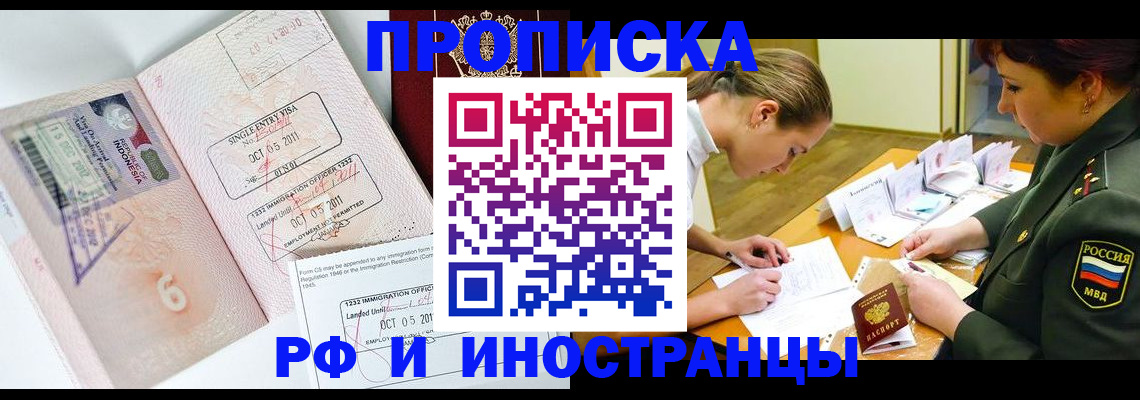 прописка для военкомата в Звенигово