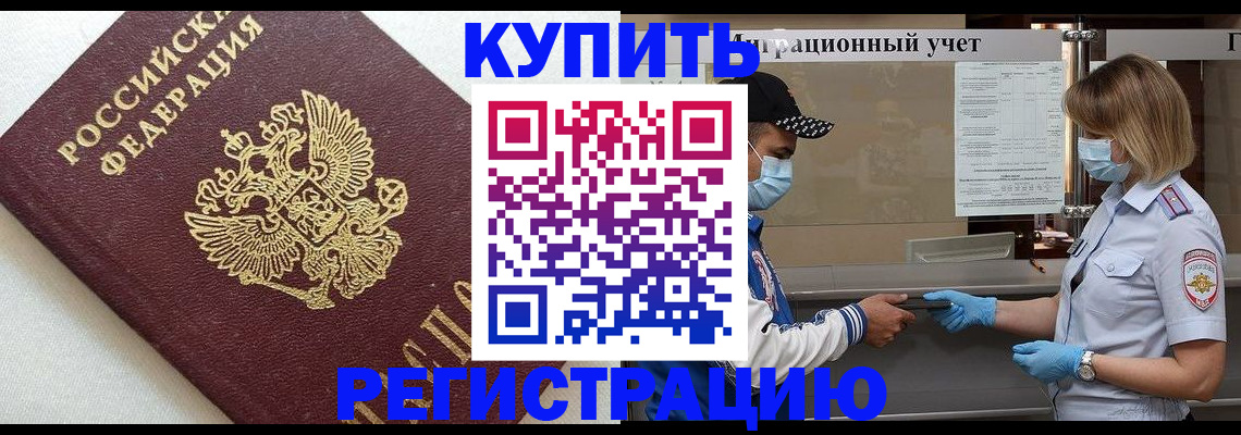 временная регистрация для школы в Звенигово