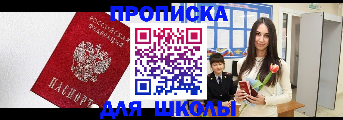 прописка законно в Звенигово